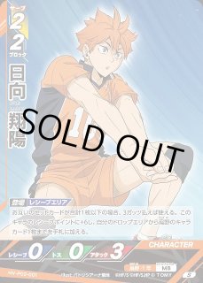 バボカ】日向翔陽【S】HV-P02-001ハイキュー!!バボカ!!BREAK - 通販は