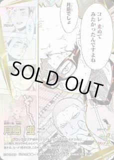 バボカ】月島蛍【頂P】HV-P02-003ハイキュー!!バボカ!!BREAK - 通販は