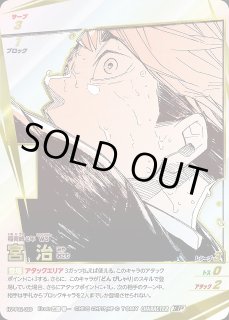 バボカ】宮治【頂P】HV-P02-020ハイキュー!!バボカ!!BREAK - 通販は