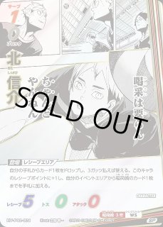 バボカ】北信介【SP】HV-P02-024ハイキュー!!バボカ!!BREAK - 通販は