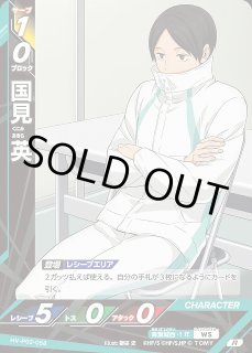 バボカ】国見英【R】HV-P02-058ハイキュー!!バボカ!!BREAK - 通販は