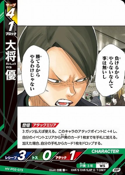 画像1: 【バボカ】大将優【RP】HV-P02-073 (1)