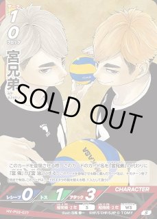 バボカ】宮兄弟【S】HV-P02-077ハイキュー!!バボカ!!BREAK - 通販は