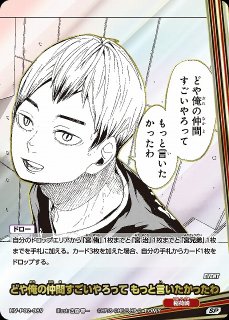 バボカ】俺のサーブの邪魔すんなや この喧しブタ【SP】HV-P03-091 - C