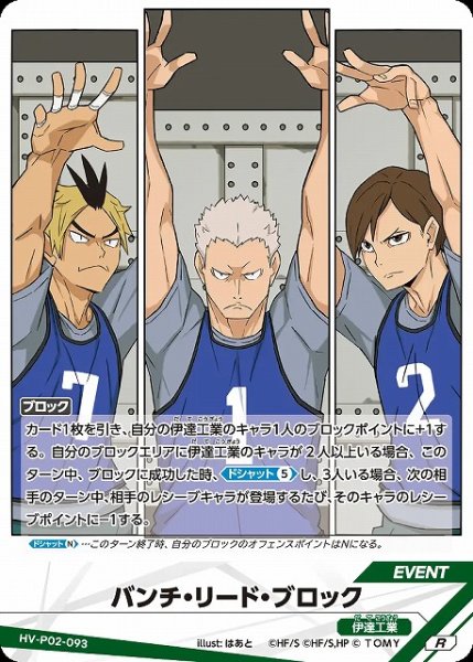 画像1: 【バボカ】バンチ・リード・ブロック【R】HV-P02-093 (1)