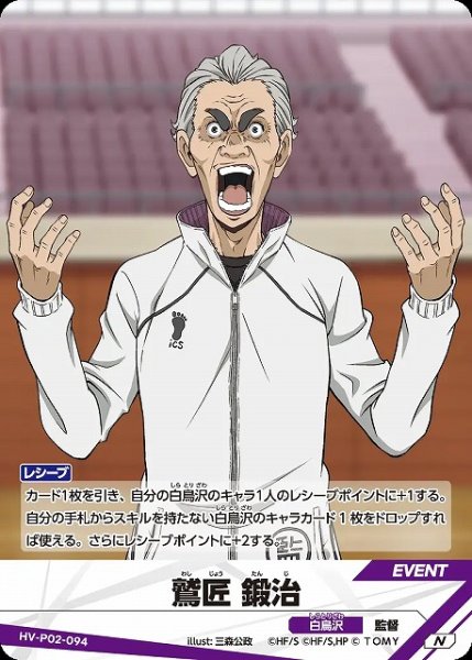 画像1: 【バボカ】鷲匠鍛治【N】HV-P02-094 (1)