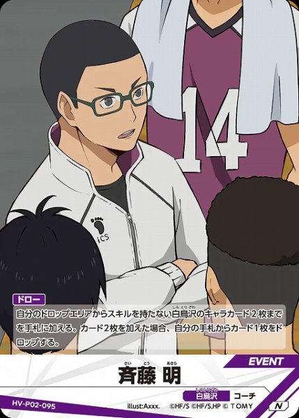 画像1: 【バボカ】斉藤明【N】HV-P02-095 (1)