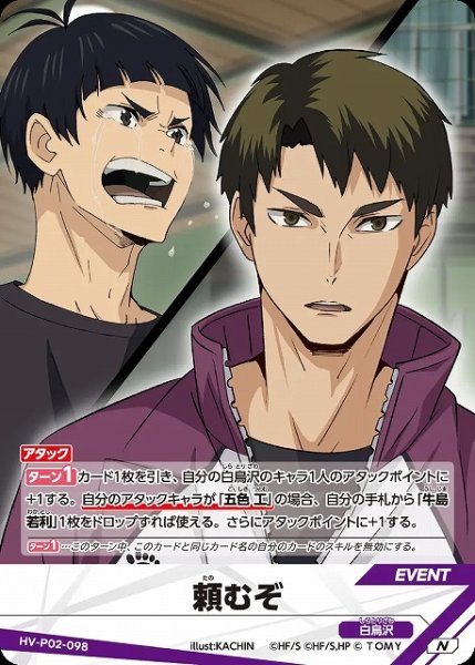 画像1: 【バボカ】頼むぞ【N】HV-P02-098 (1)