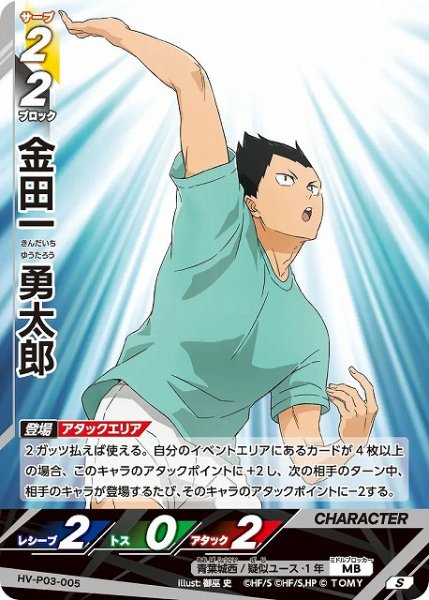 画像1: 【バボカ】金田一 勇太郎【S】HV-P03-005 (1)