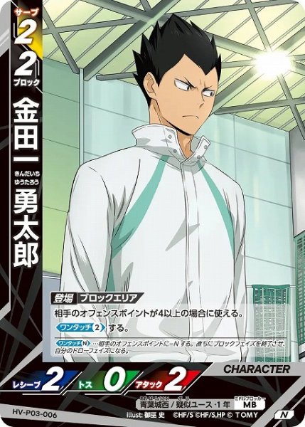 画像1: 【バボカ】金田一 勇太郎【N】HV-P03-006 (1)