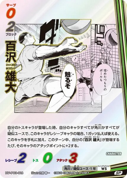 画像1: 【バボカ】百沢 雄大【SP】HV-P03-016 (1)