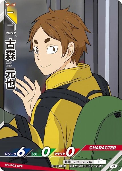 画像1: 【バボカ】古森 元也【R】HV-P03-029 (1)