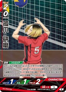 バボカ】孤爪 研磨【頂P】HV-P01-018ハイキュー!!バボカ!!BREAK - 通販