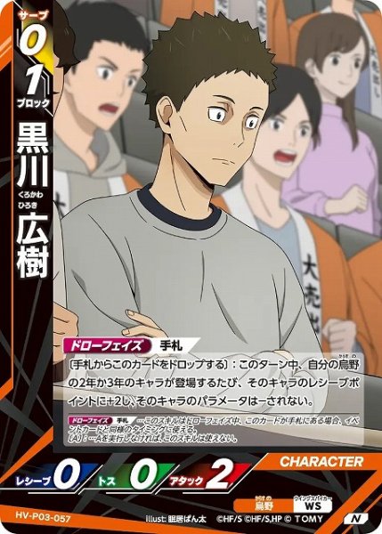 画像1: 【バボカ】黒川 広樹【N】HV-P03-057 (1)