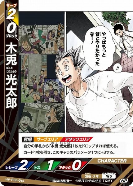 画像1: 【バボカ】木兎 光太郎【NP】HV-P03-061 (1)
