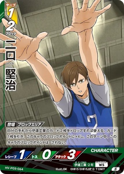 画像1: 【バボカ】二口 堅治【S】HV-P03-064 (1)