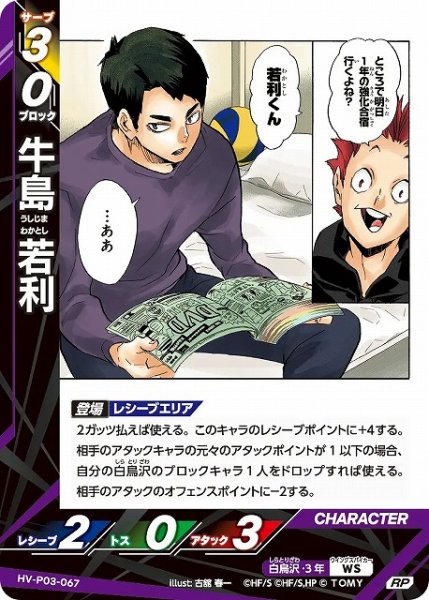 画像1: 【バボカ】牛島 若利【RP】HV-P03-067 (1)