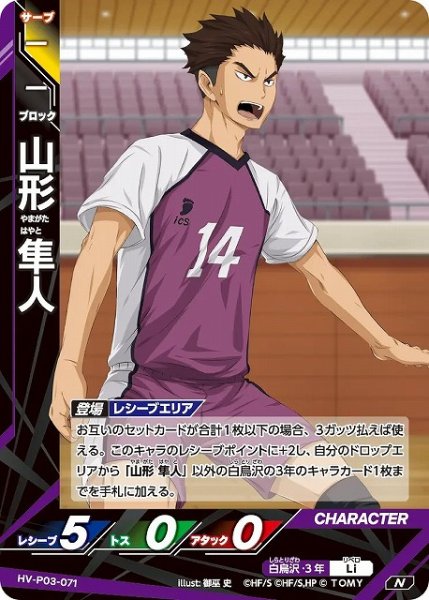 画像1: 【バボカ】山形 隼人【N】HV-P03-071 (1)
