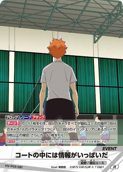 画像1: 【バボカ】コートの中には情報がいっぱいだ【R】HV-P03-081 (1)