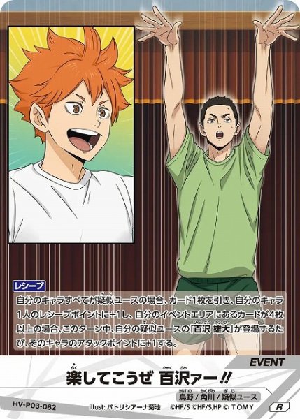 画像1: 【バボカ】楽してこうぜ 百沢ァー!!【R】HV-P03-082 (1)