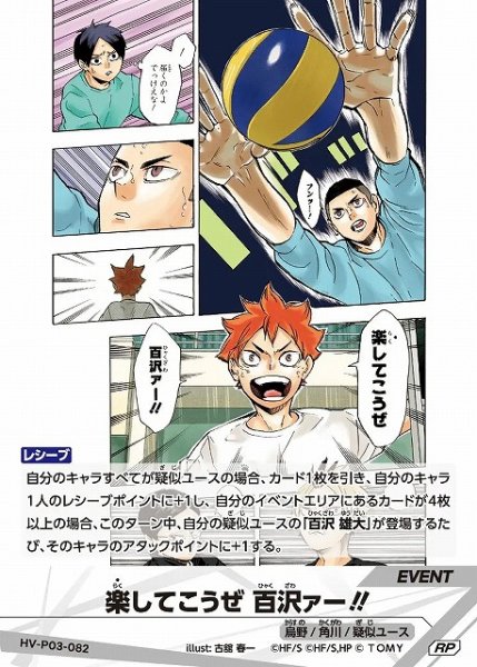 画像1: 【バボカ】楽してこうぜ 百沢ァー!!【RP】HV-P03-082 (1)
