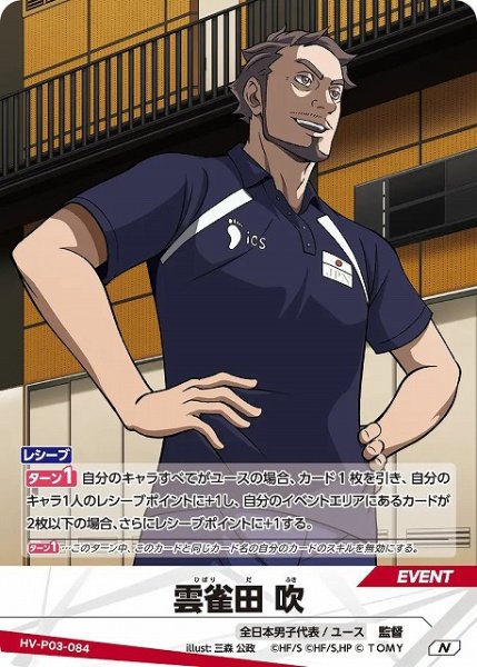 画像1: 【バボカ】雲雀田 吹【N】HV-P03-084 (1)