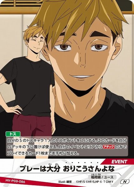 画像1: 【バボカ】プレーは大分 おりこうさんよな【N】HV-P03-086 (1)