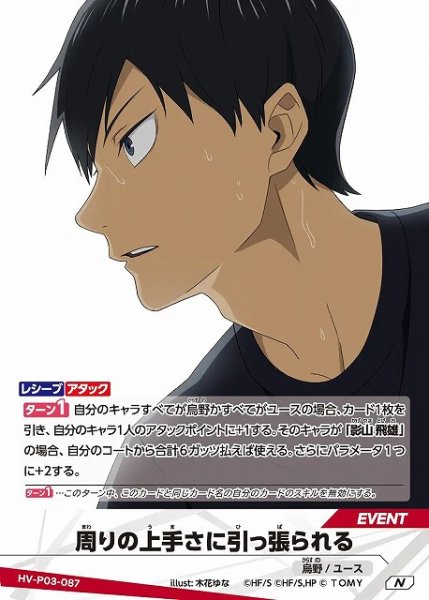 画像1: 【バボカ】周りの上手さに引っ張られる【N】HV-P03-087 (1)