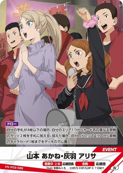 画像1: 【バボカ】山本 あかね・灰羽 アリサ【N】HV-P03-088 (1)
