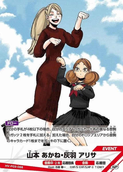画像1: 【バボカ】山本 あかね・灰羽 アリサ【NP】HV-P03-088 (1)