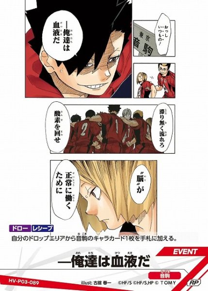 画像1: 【バボカ】―俺達は血液だ【RP】HV-P03-089 (1)