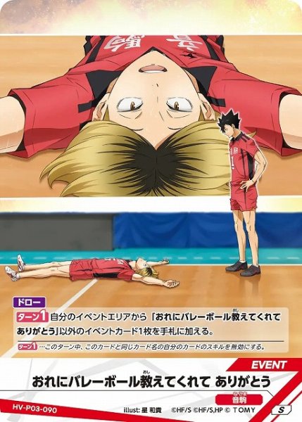 画像1: 【バボカ】おれにバレーボール教えてくれて ありがとう【S】HV-P03-090 (1)