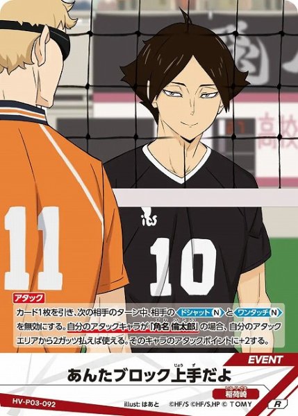 画像1: 【バボカ】あんたブロック上手だよ【R】HV-P03-092 (1)
