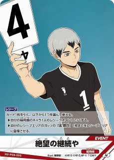 バボカ】宮治【RP】HV-P02-021ハイキュー!!バボカ!!BREAK - 通販は