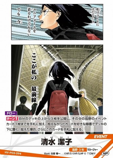 画像1: 【バボカ】清水 潔子【NP】HV-P03-094 (1)