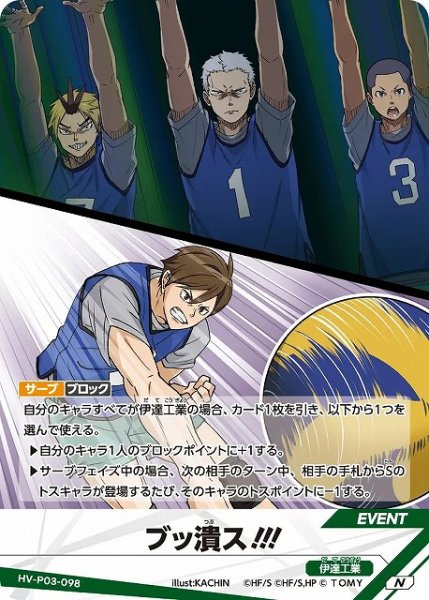 画像1: 【バボカ】ブッ潰ス!!!【N】HV-P03-098 (1)