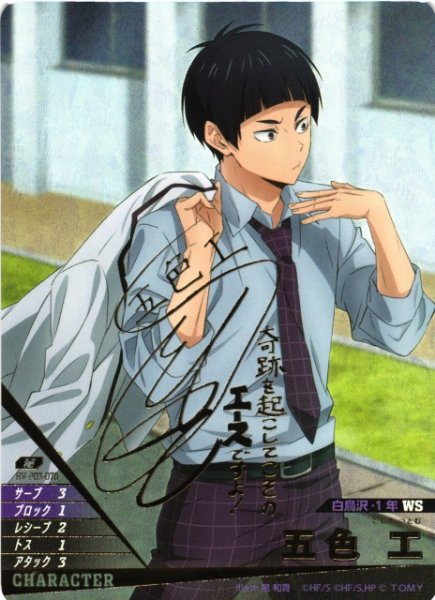 画像1: 【バボカ】五色 工〔サイン〕【秘】HV-P03-070 (1)