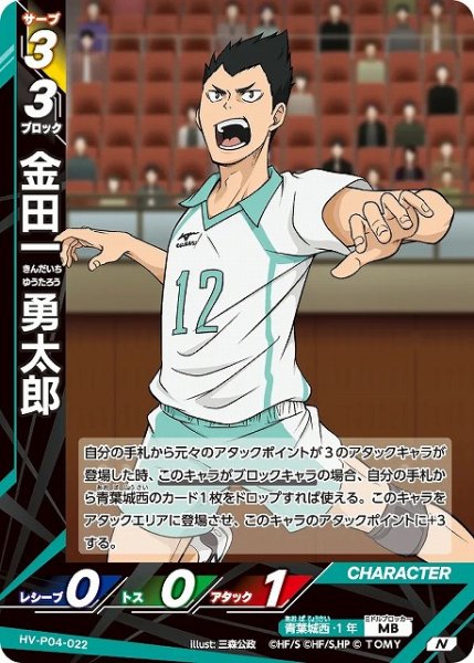 画像1: 【バボカ】金田一 勇太郎【N】HV-P04-022 (1)