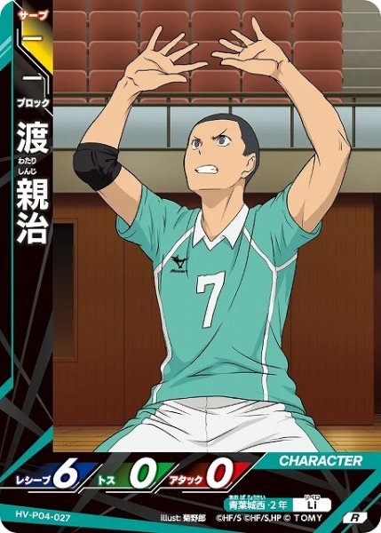 画像1: 【バボカ】渡 親治【R】HV-P04-027 (1)
