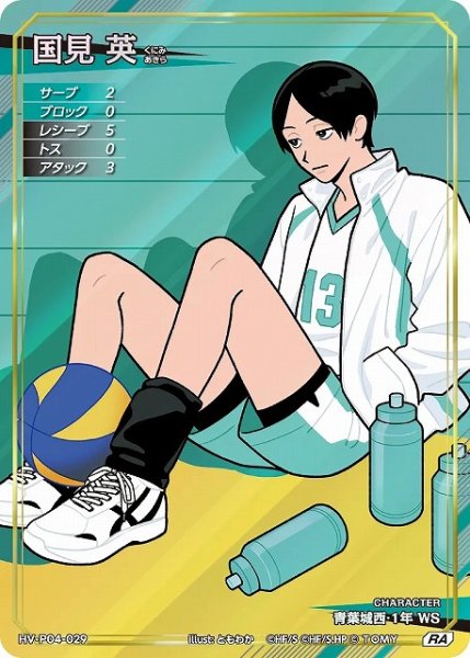 画像1: 【バボカ】国見 英【RA】HV-P04-029 (1)