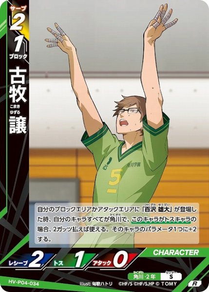 画像1: 【バボカ】古牧 譲【R】HV-P04-034 (1)