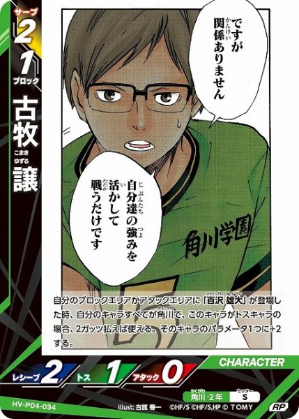 画像1: 【バボカ】古牧 譲【RP】HV-P04-034 (1)