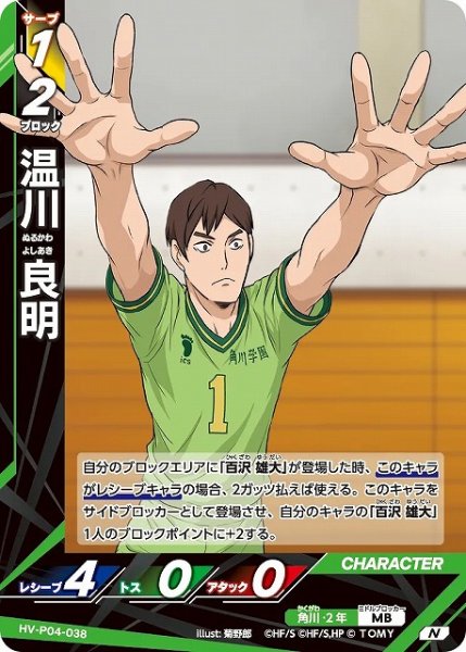画像1: 【バボカ】温川 良明【N】HV-P04-038 (1)