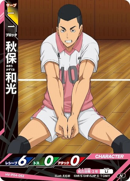 画像1: 【バボカ】秋保 和光【N】HV-P04-052 (1)