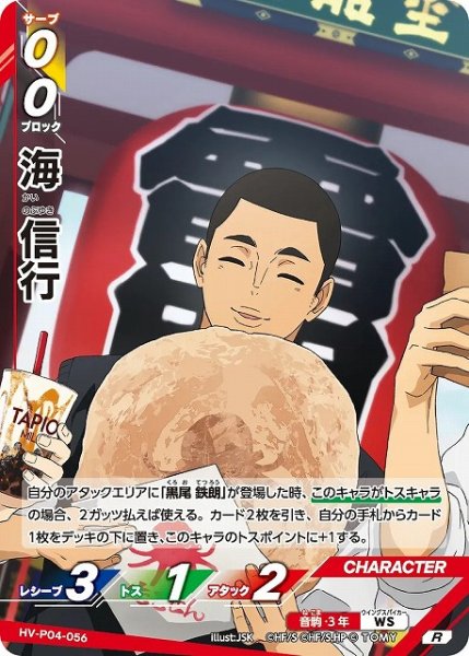 画像1: 【バボカ】海 信行【R】HV-P04-056 (1)