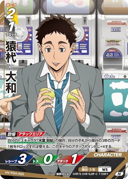 画像1: 【バボカ】猿杙 大和【N】HV-P04-065 (1)