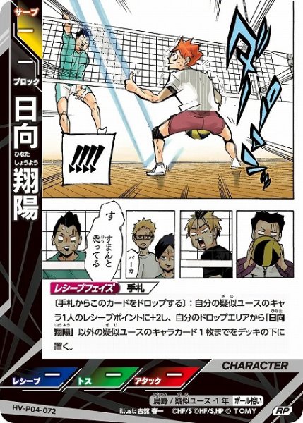 画像1: 【バボカ】日向 翔陽【RP】HV-P04-072 (1)