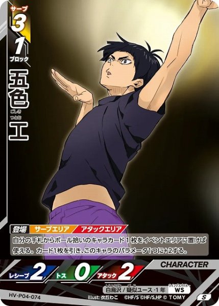画像1: 【バボカ】五色 工【S】HV-P04-074 (1)