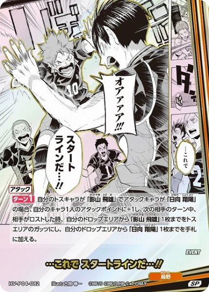 画像1: 【バボカ】…これで スタートラインだ…!!【SP】HV-P04-082 (1)
