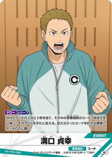 画像1: 【バボカ】溝口 貞幸【N】HV-P04-085 (1)